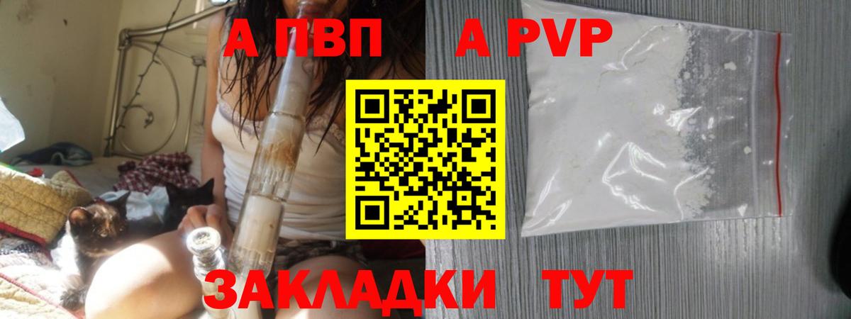 Альфа ПВП Crystall  А ПВП СК  Вход с VPN  дарнет шоп  Новоалтайск 