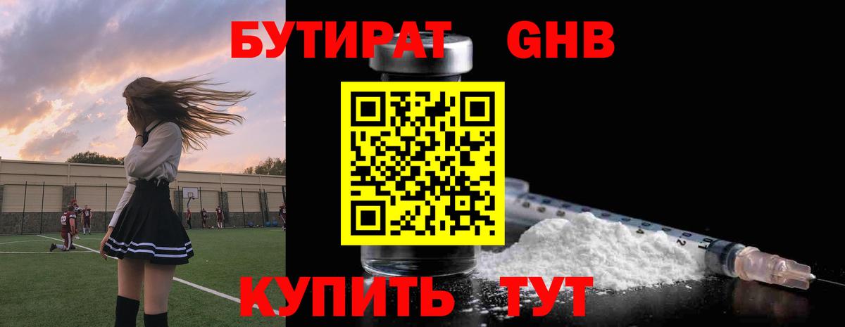БУТИРАТ 1.4BDO  БУТИРАТ  Новоалтайск  Вход с VPN 