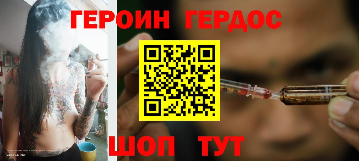 ГЕРОИН белый Новоалтайск