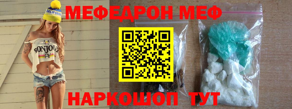 Мефедрон  Вход с VPN  МЯУ-МЯУ мяу мяу  Новоалтайск  МЕФ мука 