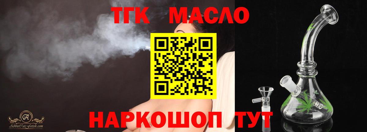Дистиллят ТГК вейп с тгк  Вход с VPN  закладка  Новоалтайск  ТГК жижа 